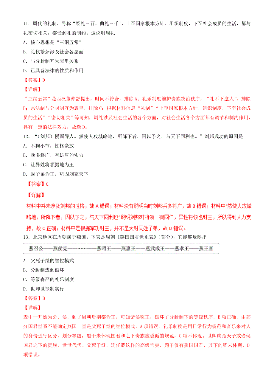 2019年高考历史二轮复习专题01古代中国的政治测含解析_第4页