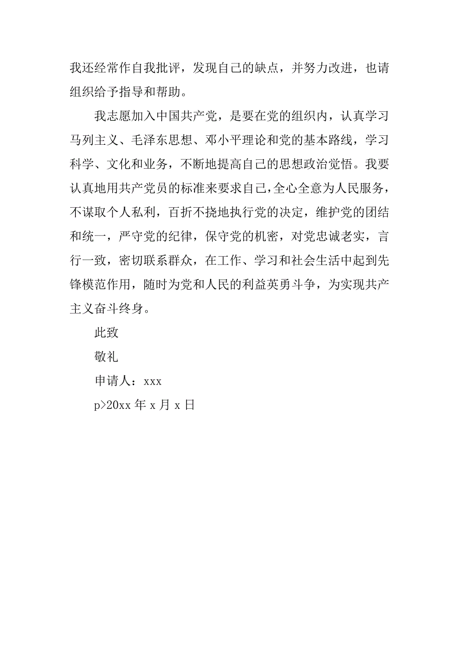 14年研究生入党申请_第3页