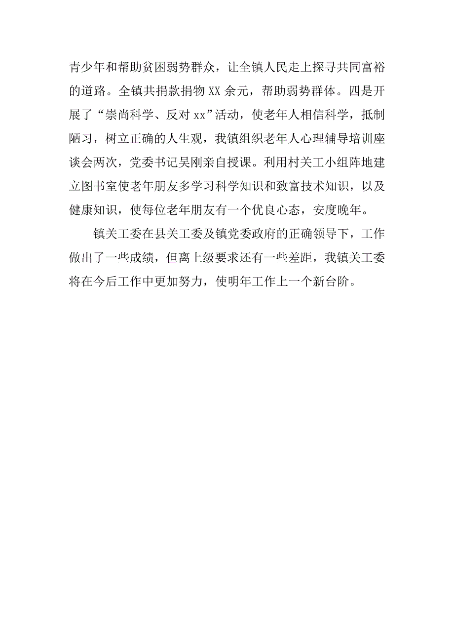 乡镇xx关工委工作计划_第4页