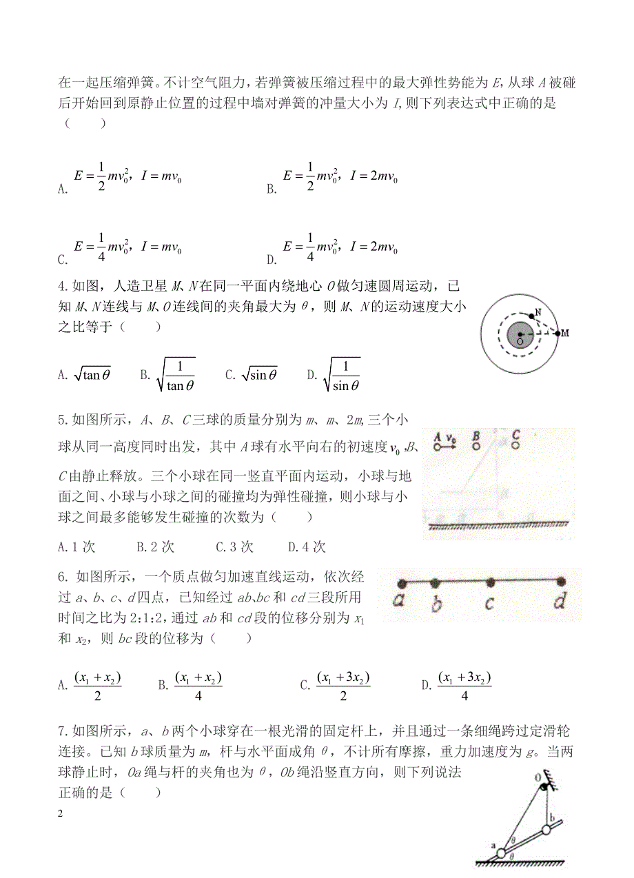 河北省衡水中学2019届高三上学期期中考试物理试卷含答案_第2页