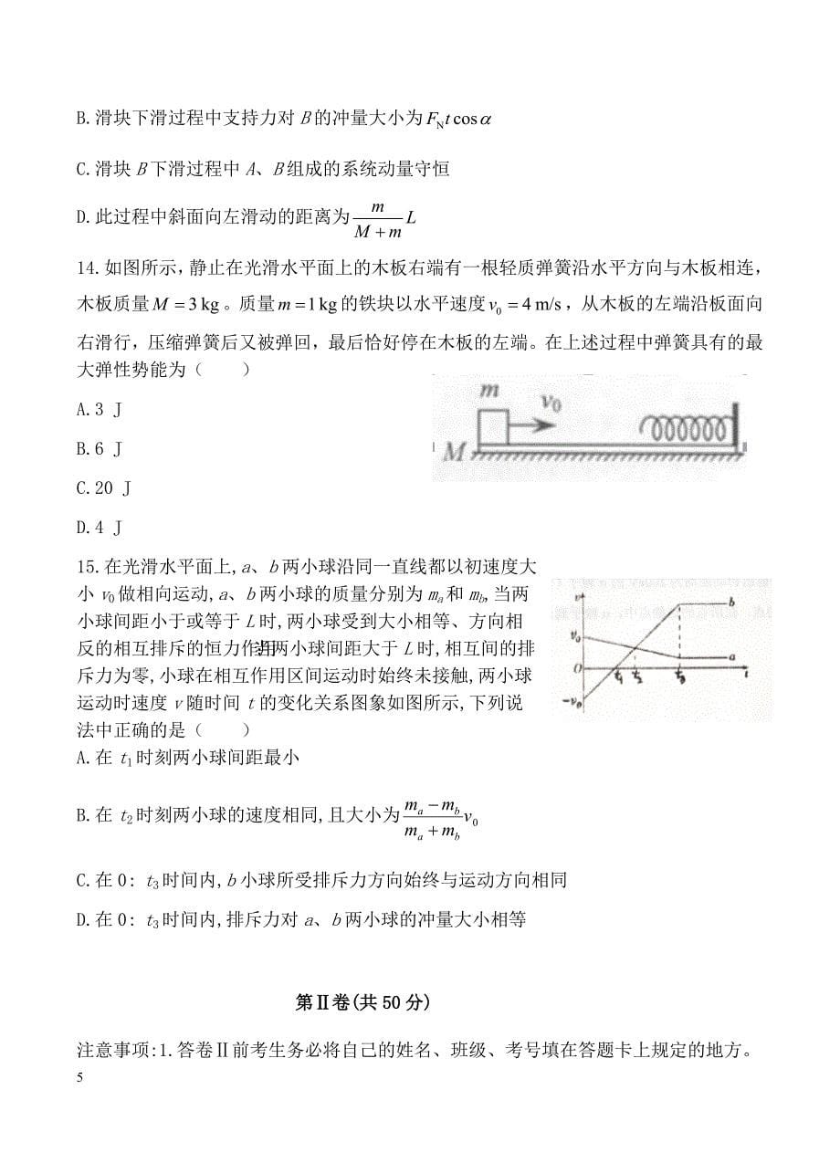 河北省衡水中学2019届高三上学期期中考试物理试卷含答案_第5页