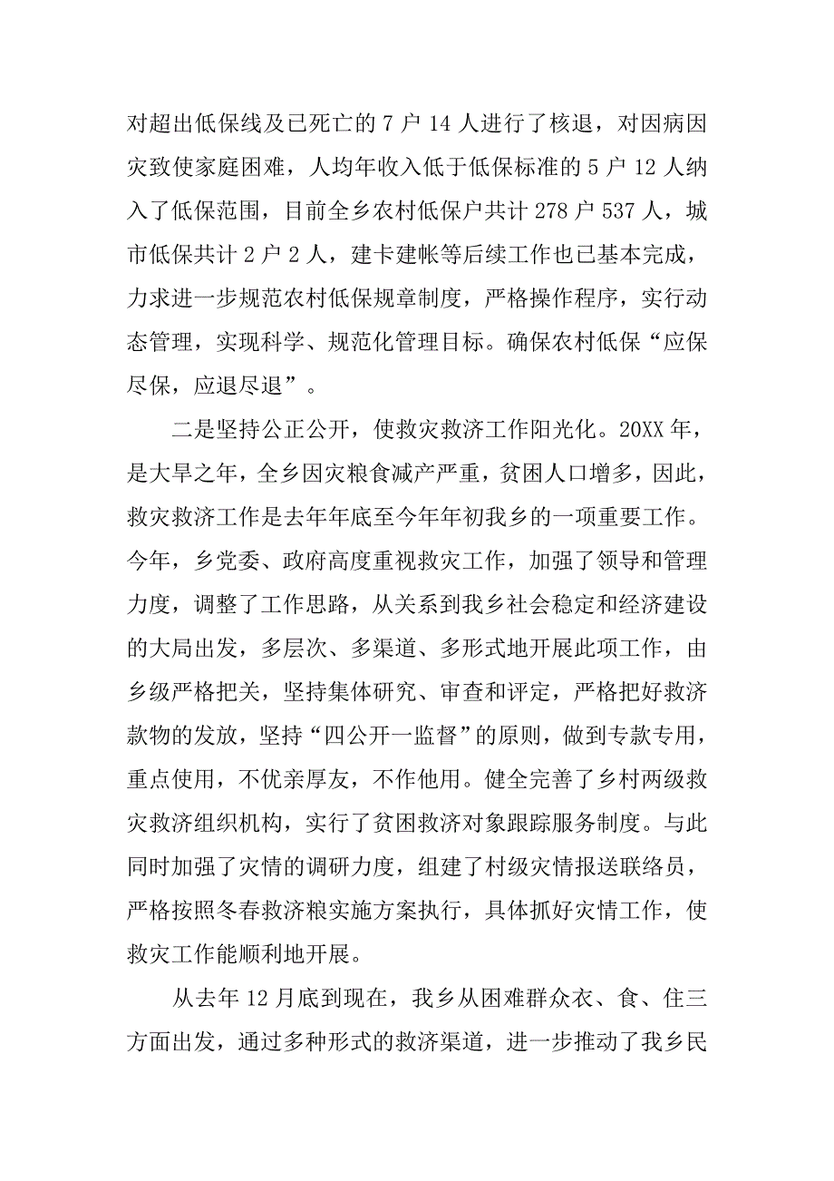 乡镇20xx年上半年工作总结精选_第2页