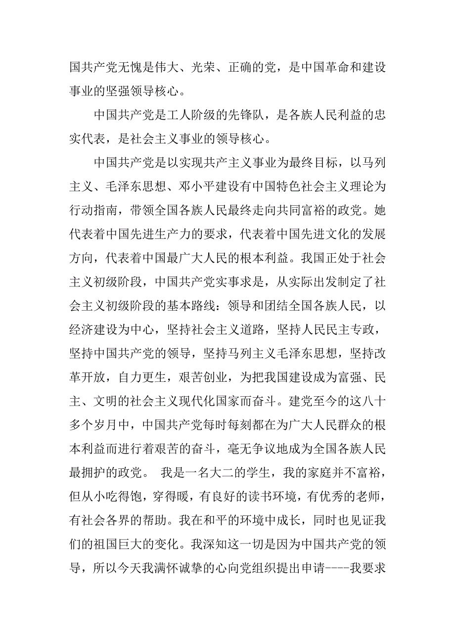 14年大二学生入党申请书_第2页