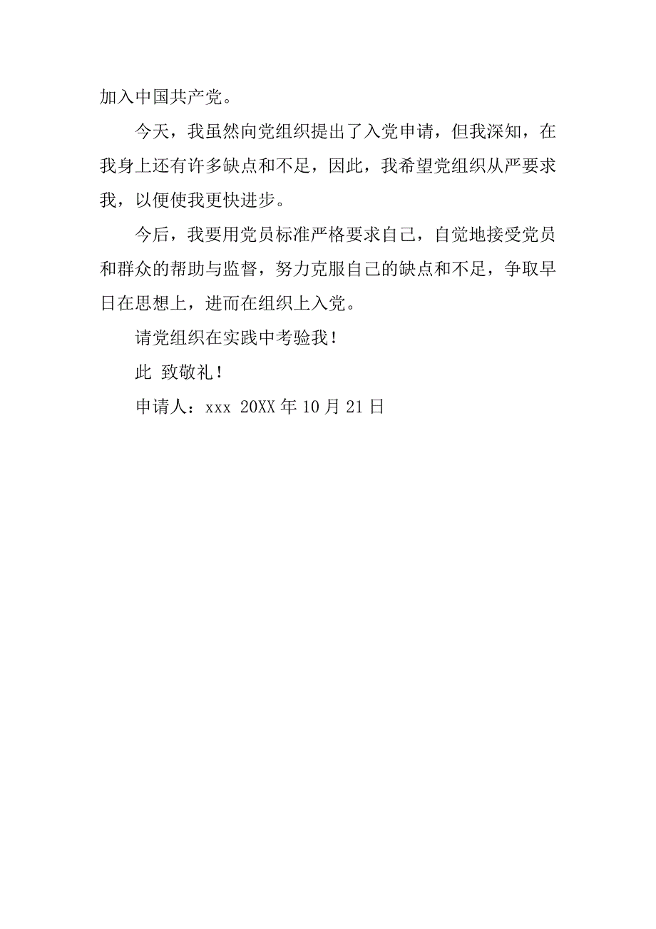 14年大二学生入党申请书_第3页