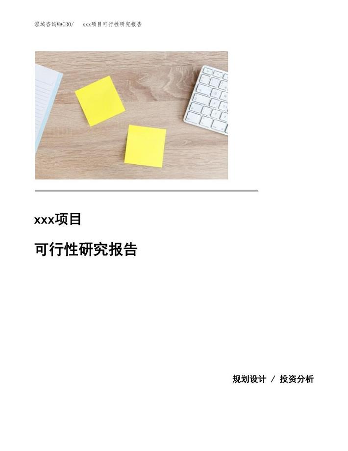 （模板参考）某某产业园xx项目可行性研究报告(投资19587.42万元，87亩）