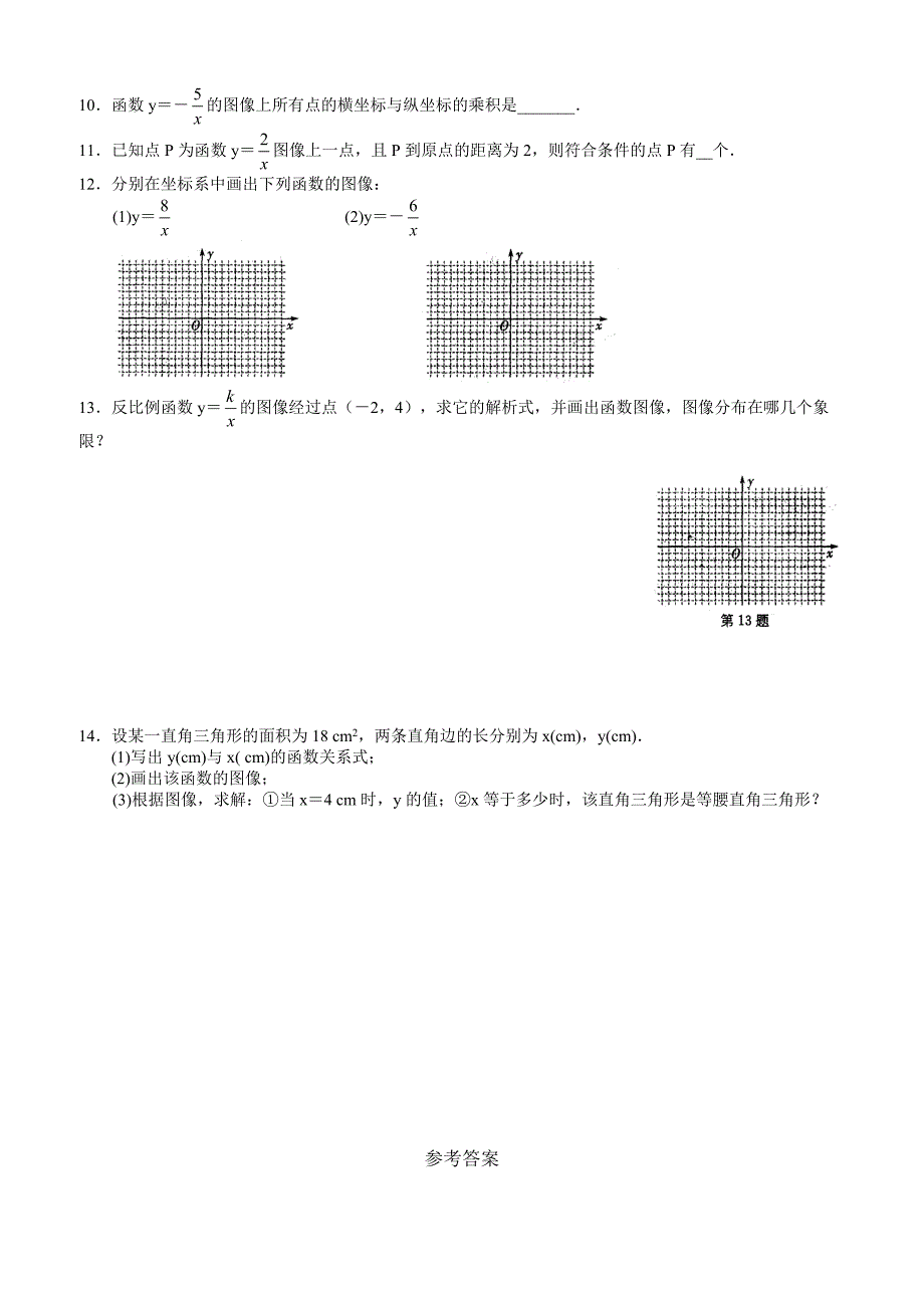 苏科版八年级数学下册11.2反比例函数的图象与性质 (1)同步练习含答案_第2页