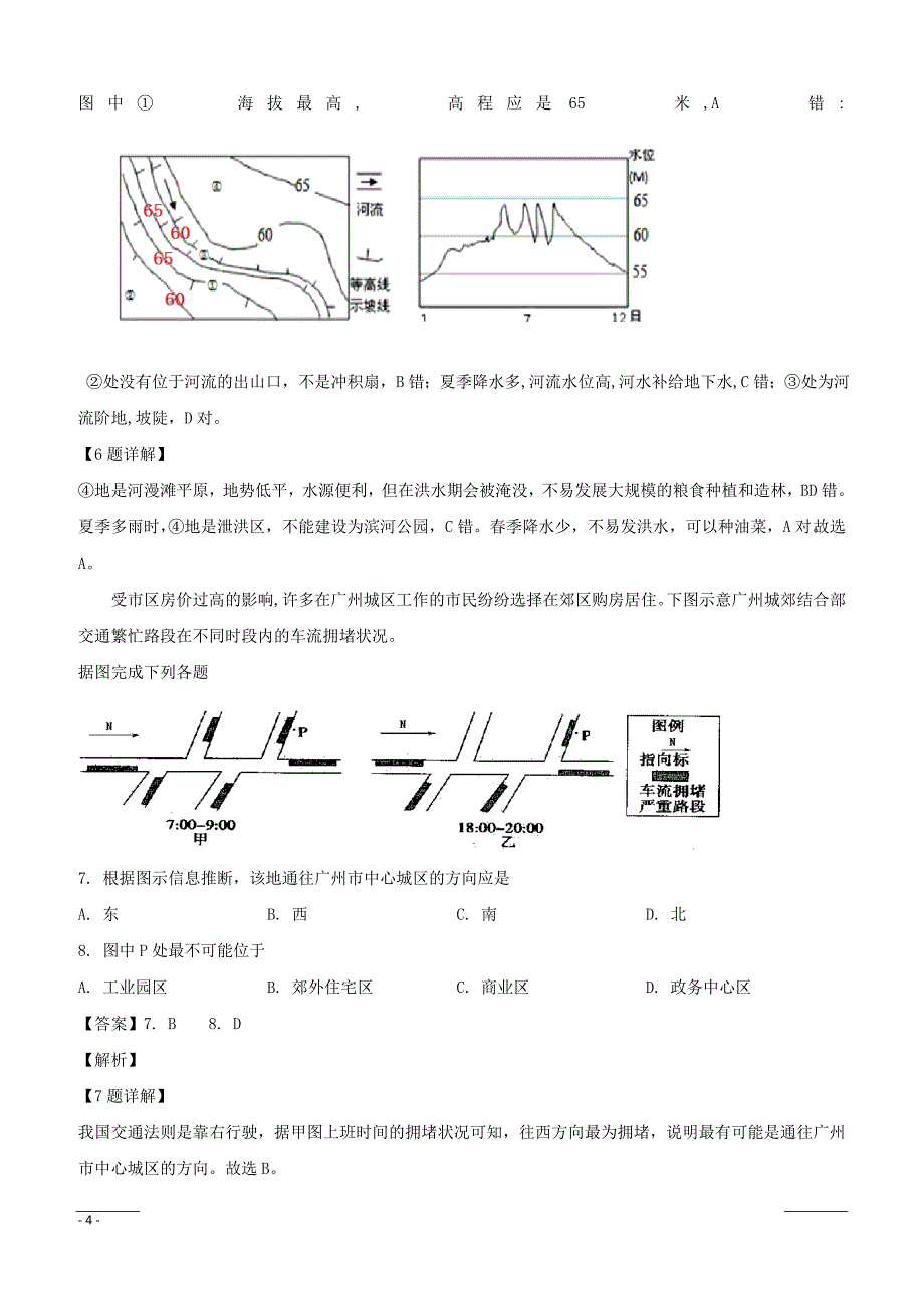 江西省临川市第一中学等九校2019届高三下学期3月联考地理试题附答案解析_第4页