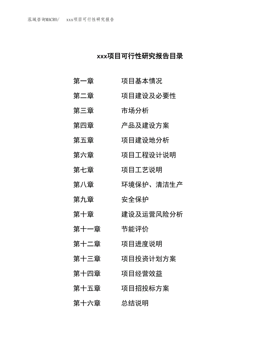 （模板参考）xx工业园xxx项目可行性研究报告(投资4445.52万元，20亩）_第3页