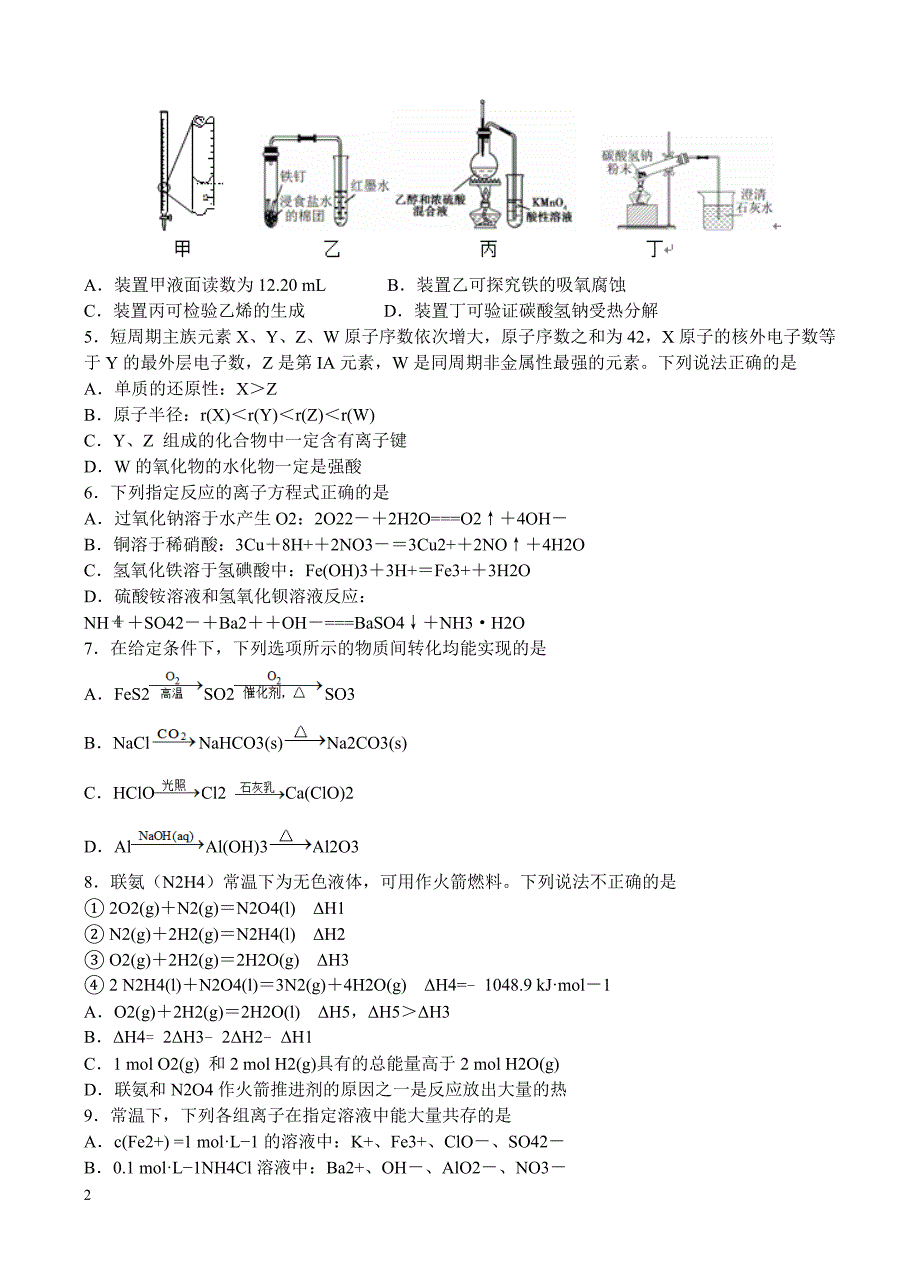 江苏省徐州市2018届高三考前模拟检测化学试卷_第2页