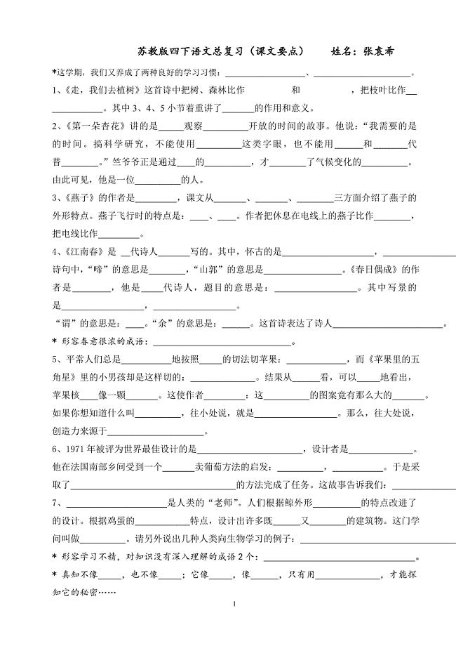 课文内容填空及答案.doc