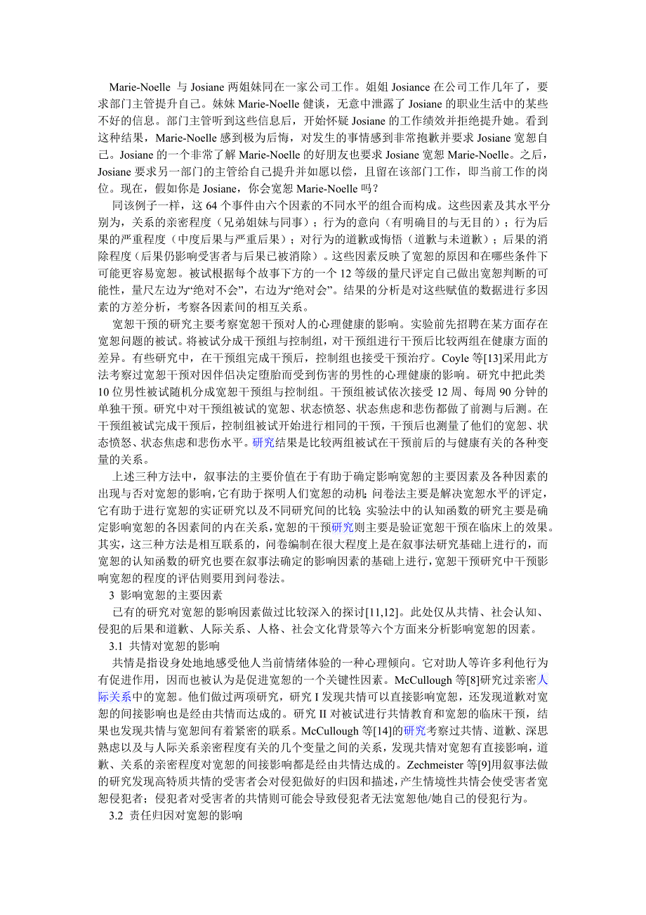 宽恕的心理学研究.doc_第3页