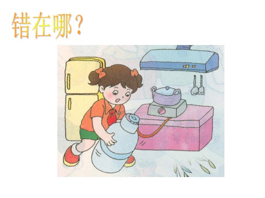 自护自救.ppt_第3页