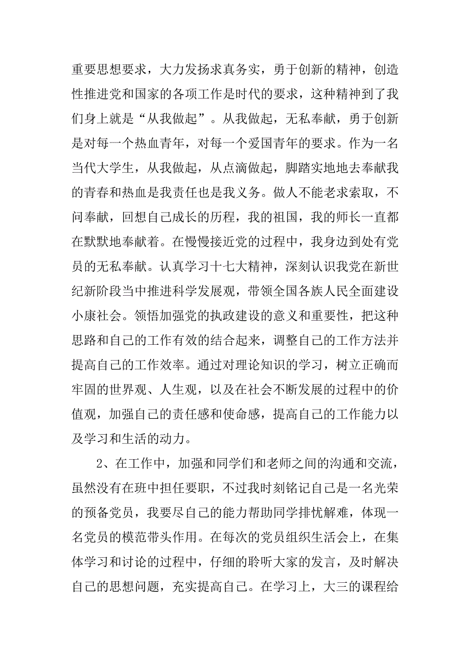 14年预备党员转正申请书900字_第2页