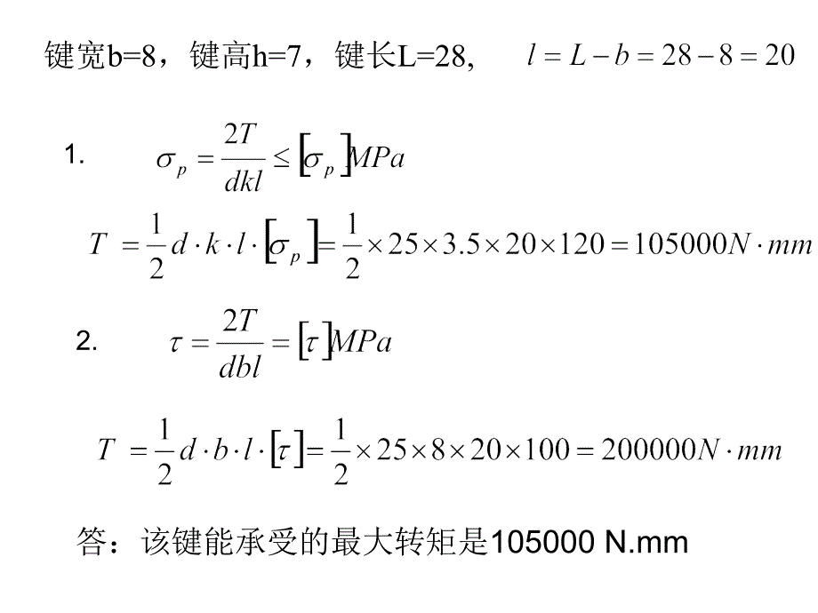 13螺纹 键螺纹习题_第2页