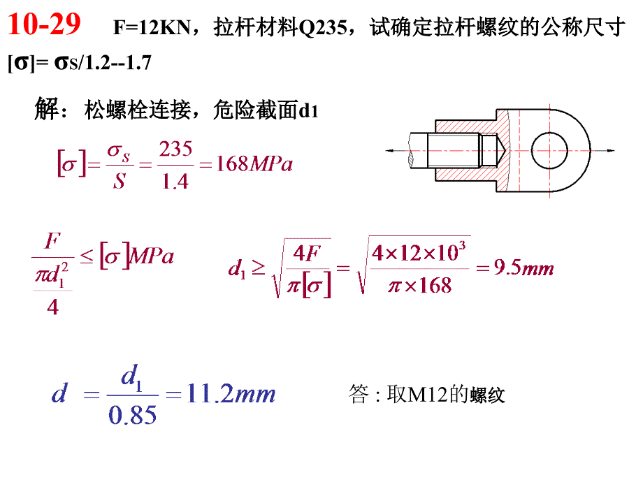 13螺纹 键螺纹习题_第3页