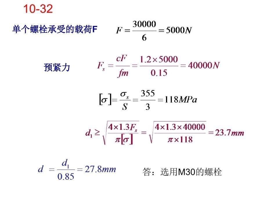 13螺纹 键螺纹习题_第5页