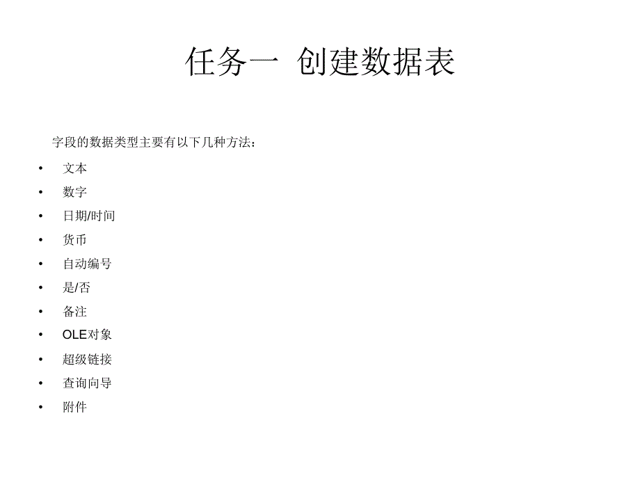 Access2007中文版基础教程项目教学课件赖积滨姜继红项目2章_第3页