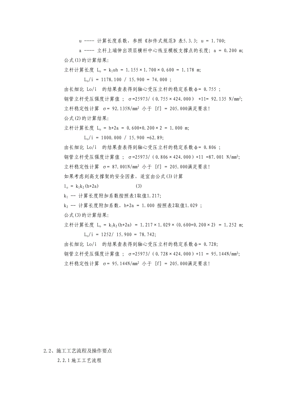 论大纵坡、横坡现浇箱梁底板砂箱施工技术.doc_第4页