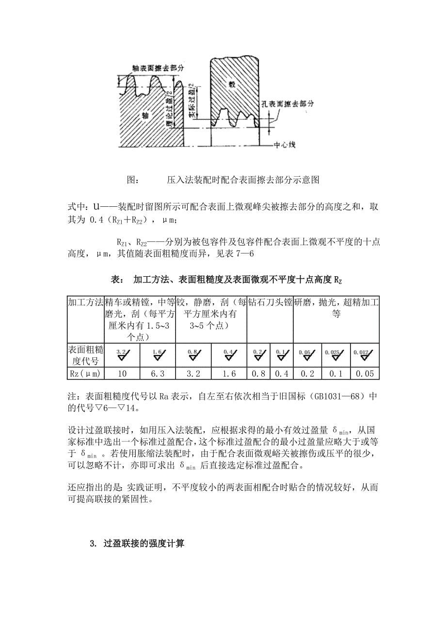 过盈量与装配力计算公式分解.doc_第5页