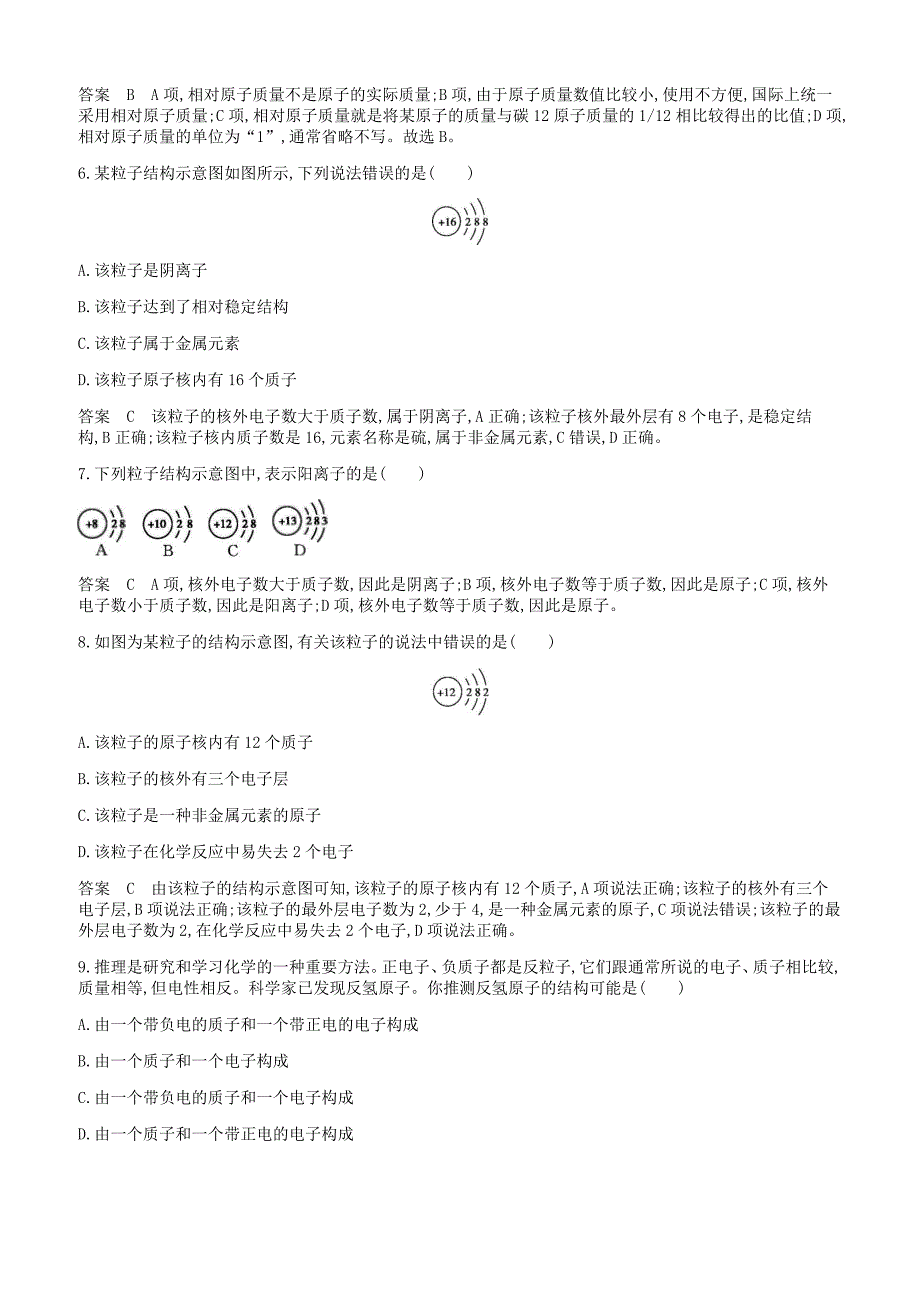 人教版九年级化学上册第三单元物质构成的奥秘课题2原子的结构课时检测新版新人教版_第2页