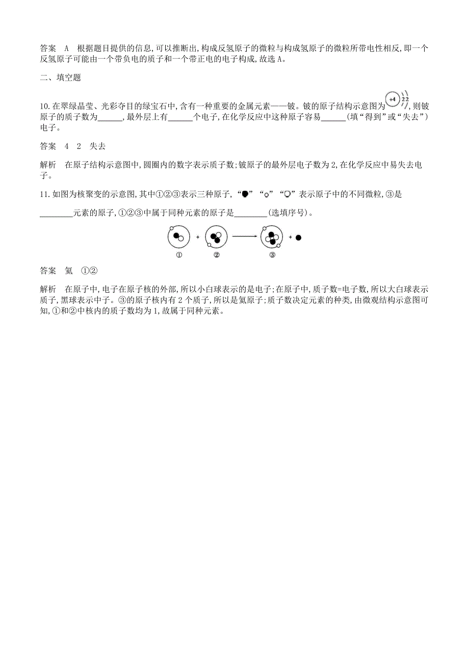 人教版九年级化学上册第三单元物质构成的奥秘课题2原子的结构课时检测新版新人教版_第3页