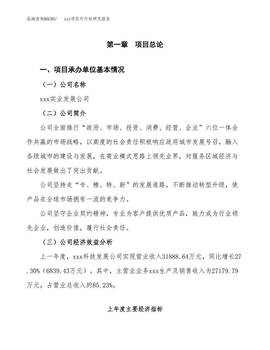 （模板参考）某市xxx项目可行性研究报告(投资13650.54万元，60亩）_第4页