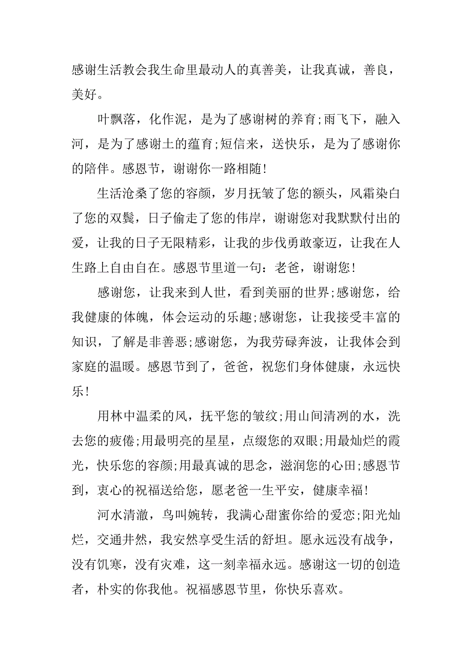 14年感恩节祝福语集锦_第3页