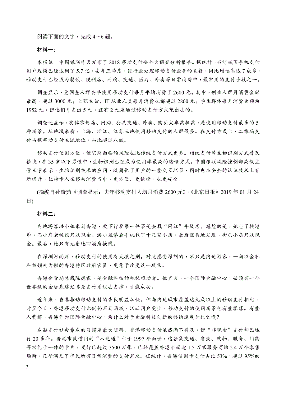 湖南省2019届高三六校联考（4月份）语文试题含答案_第3页