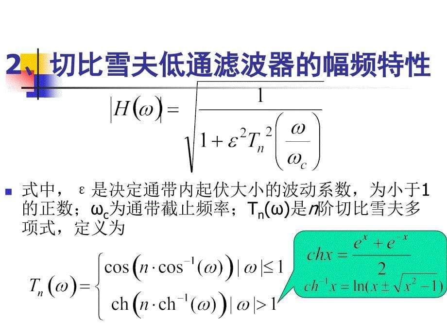 信号分析与处理第3版 赵光宙第五章－3_第5页