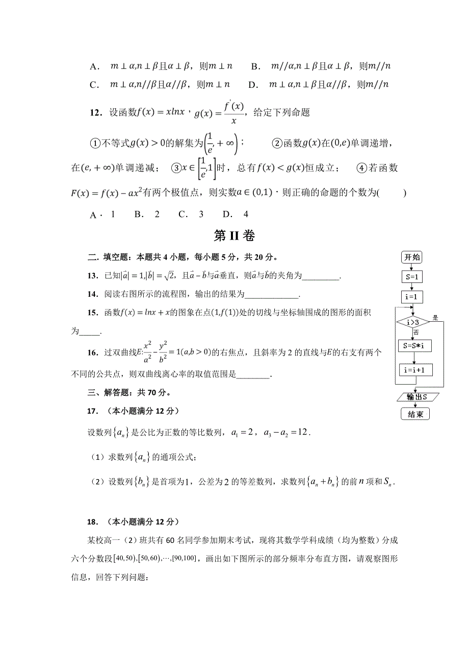 宁夏石嘴山市第三中学2019届高三12月月考数学（文）---精校Word版含答案_第3页