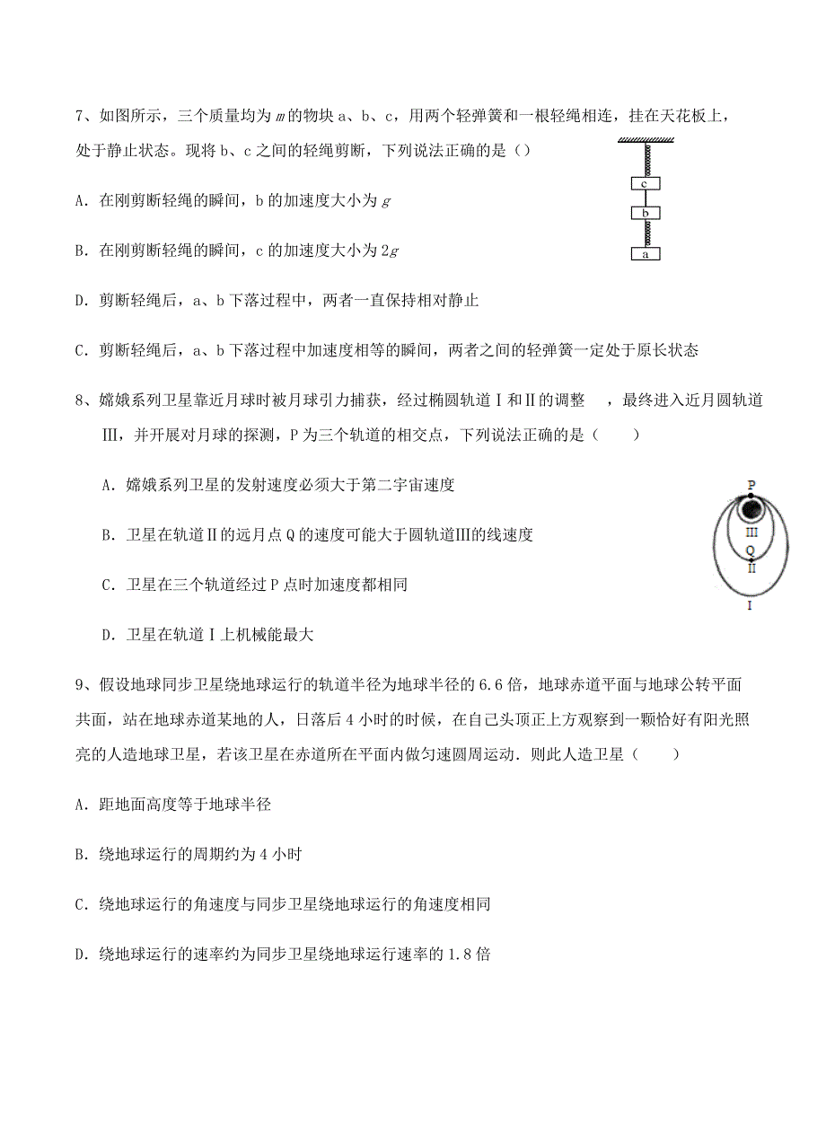 湖北省荆州中学2019届高三上学期第二次半月考物理试卷含答案_第3页