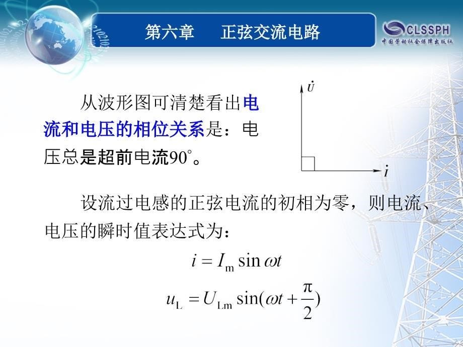 劳动出版社《电工基础》-B02-9050§6-4_第5页