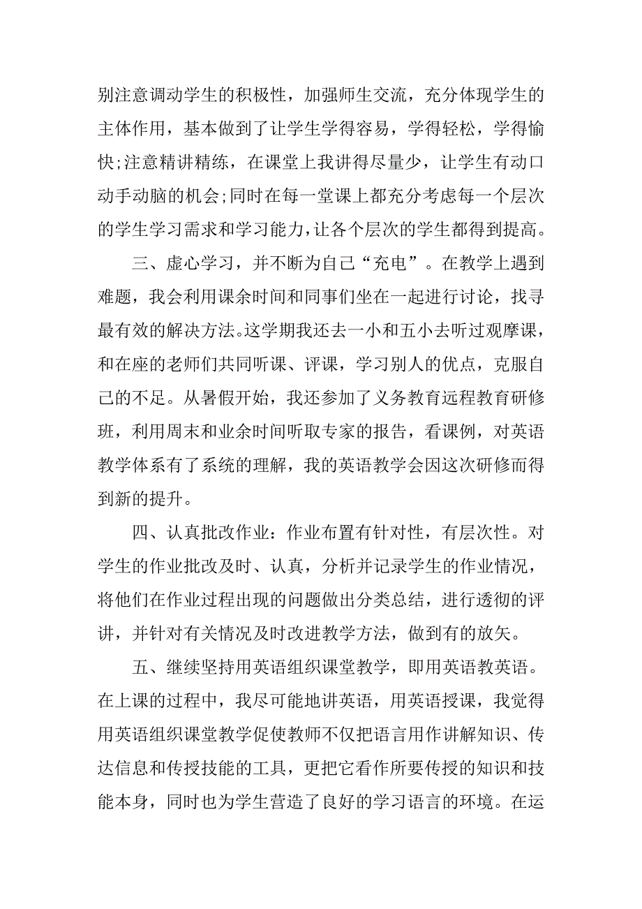 20xx四年级英语教学个人工作总结_第2页