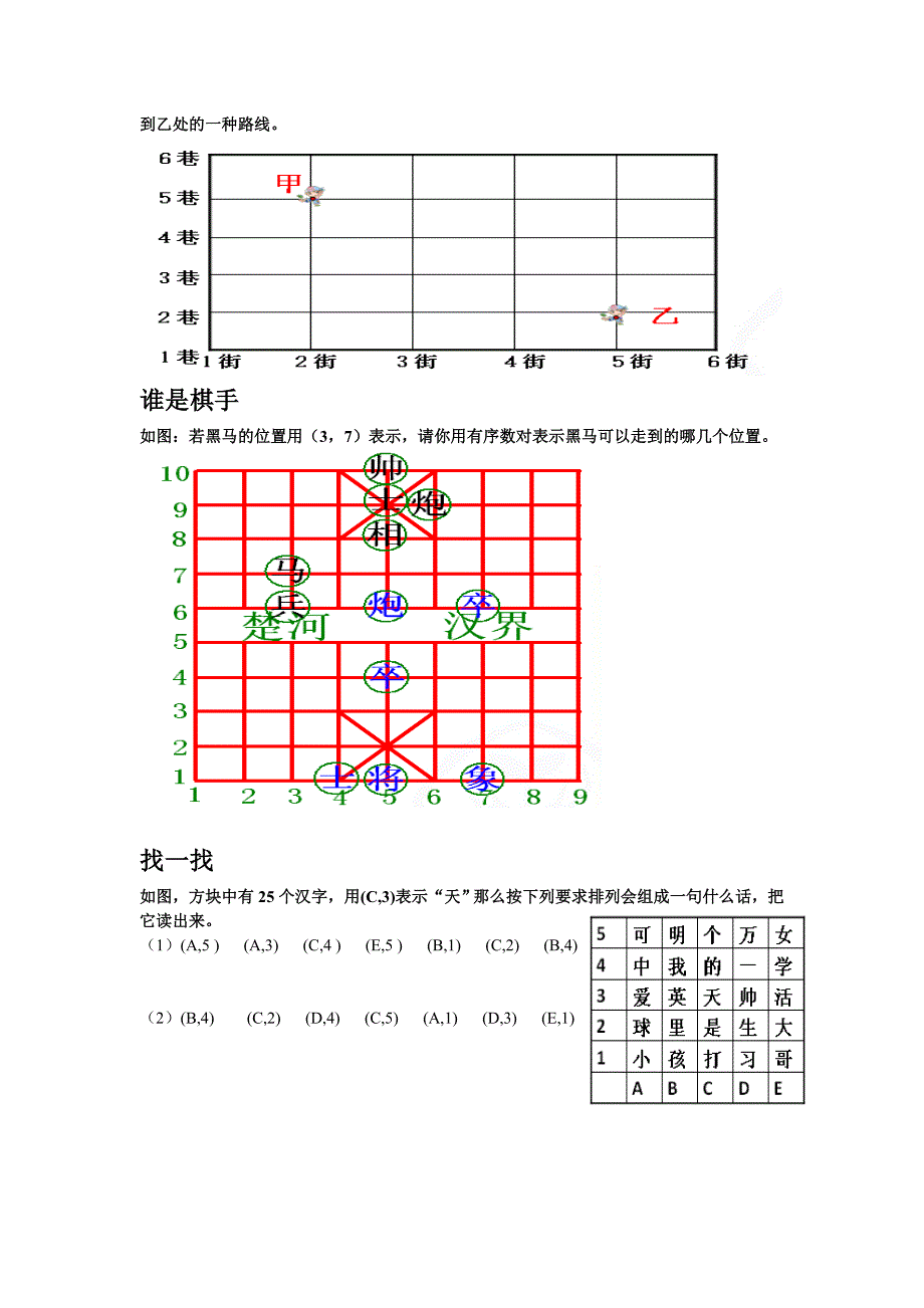 7.1 平面直角坐标系(第1课时)导学案[技巧]_第3页