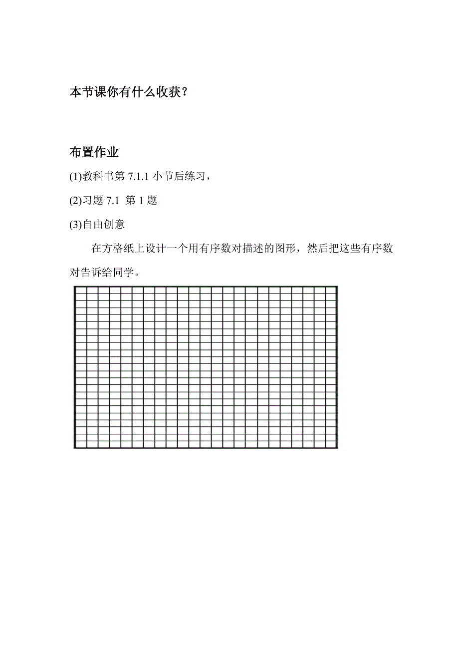 7.1 平面直角坐标系(第1课时)导学案[技巧]_第4页