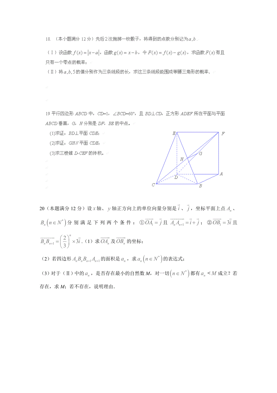 2013年新课标标准解密压轴数学（文）试题_第4页