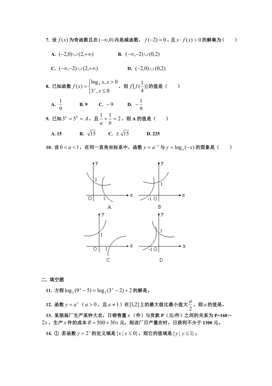 (强烈推荐)数学必修一 小题狂做_第2页