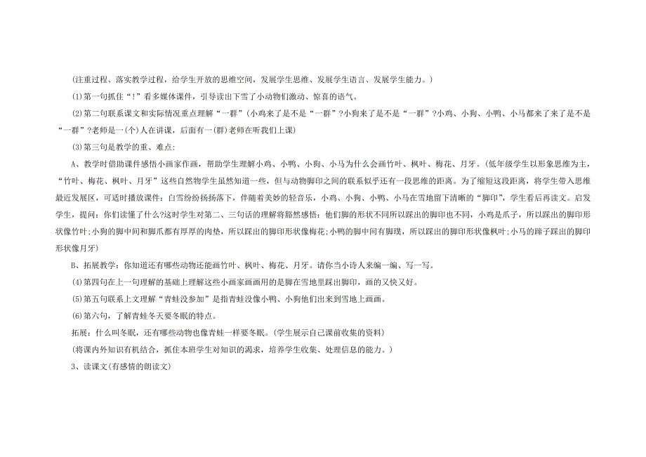 2014湖南教师资格证考试：小学语文说课稿《雪地里的小画家》 - 副本 (7)_第4页