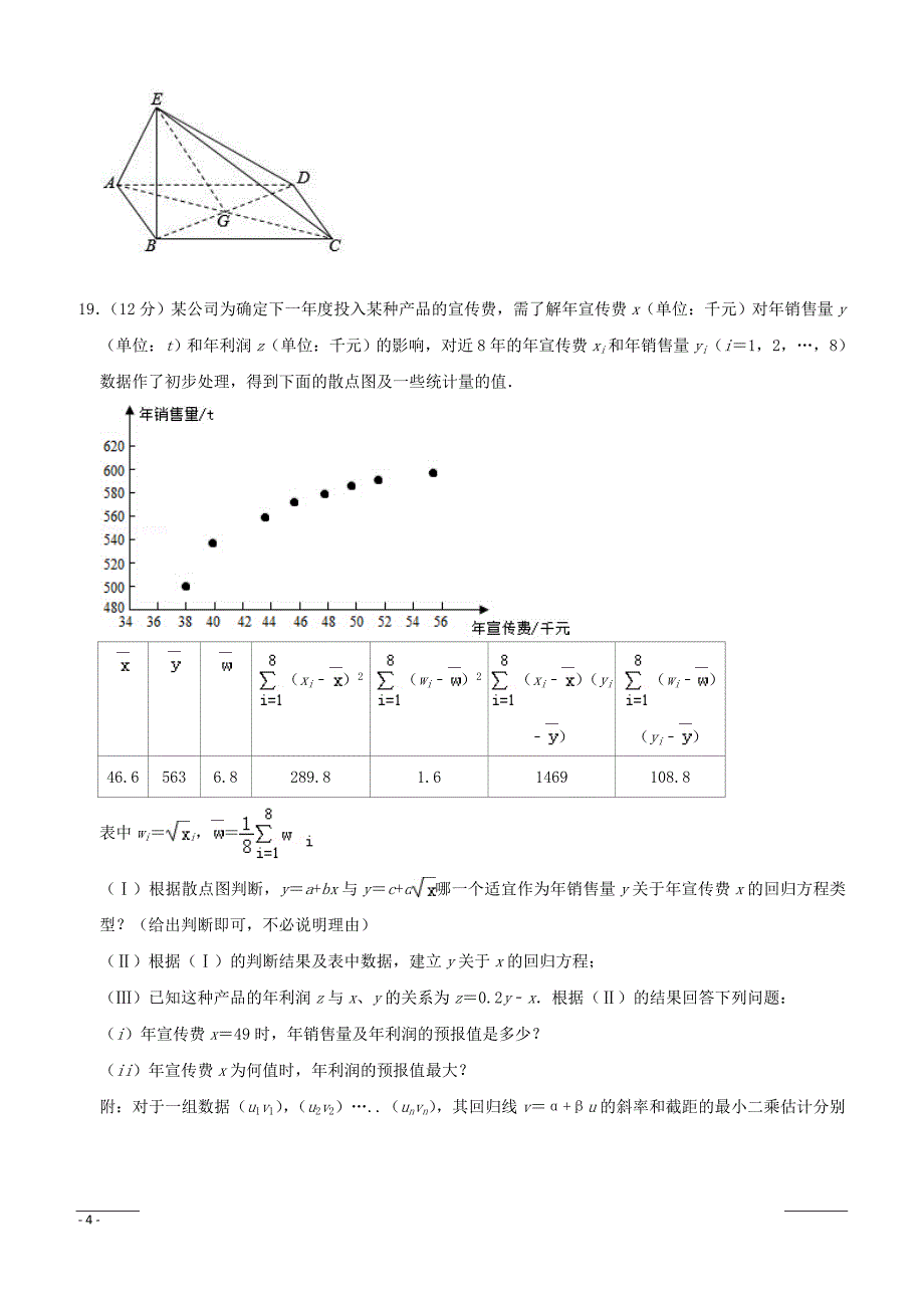 北京市昌平区新学道临川学校2018_2019学年高二下学期期中考试数学（文）试题附答案_第4页