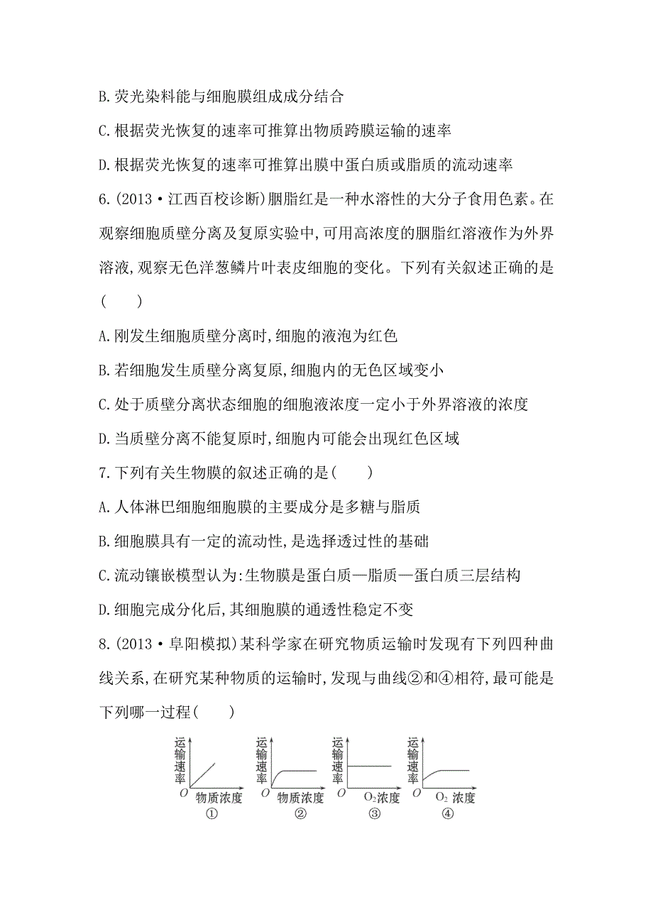 2015届安徽省高三生物课时提升作业：（七）第4章第1、2节_第3页