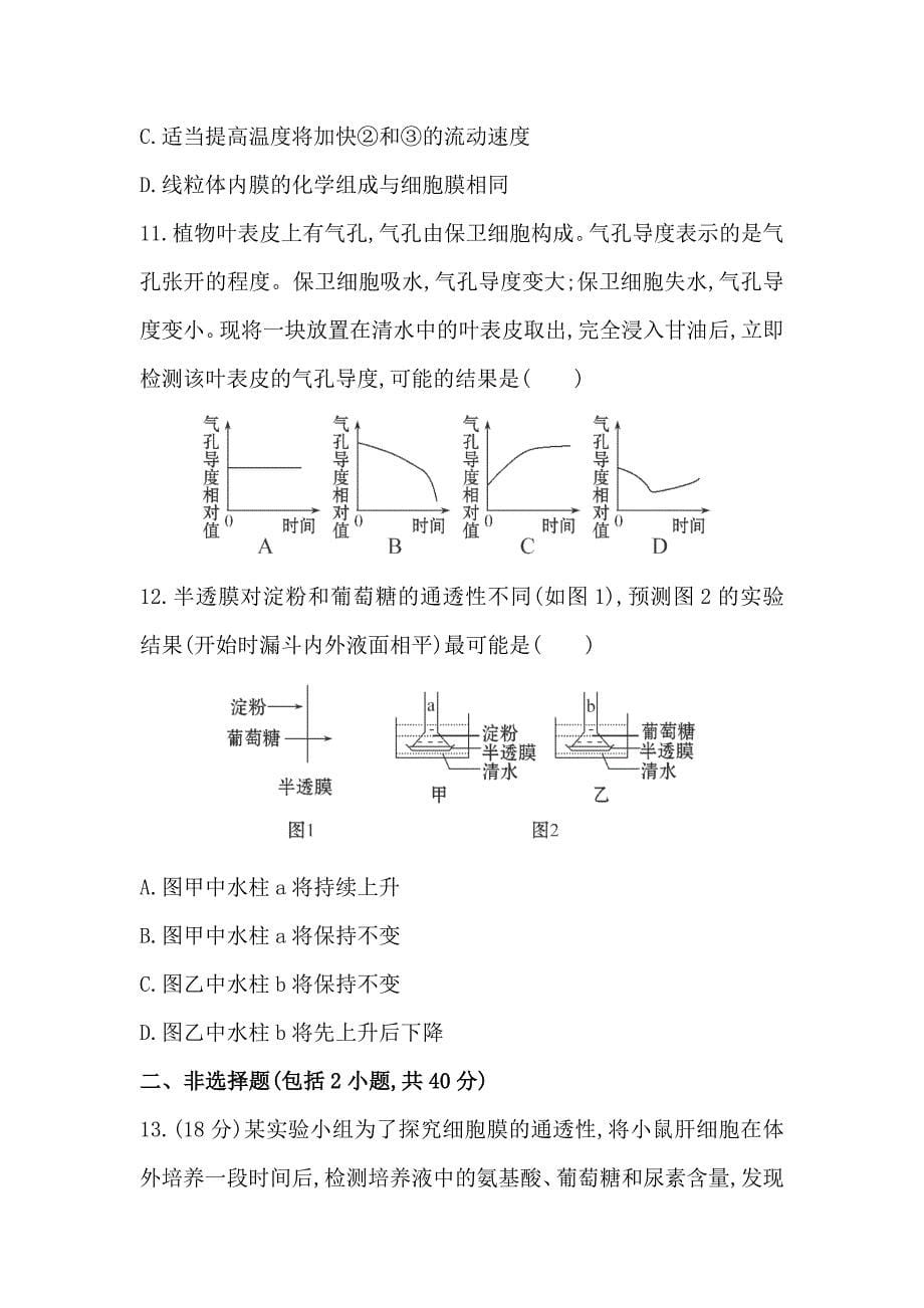 2015届安徽省高三生物课时提升作业：（七）第4章第1、2节_第5页