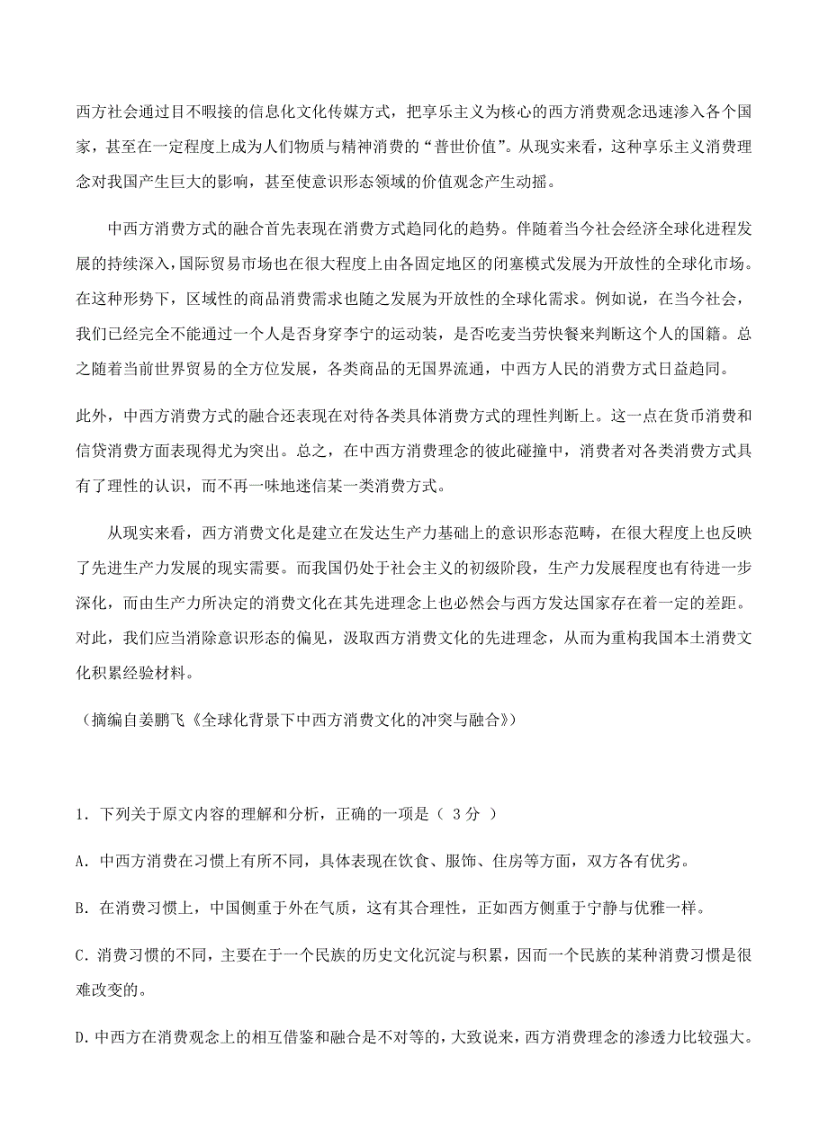 四川省2019届高三二诊模拟语文试卷含答案_第2页
