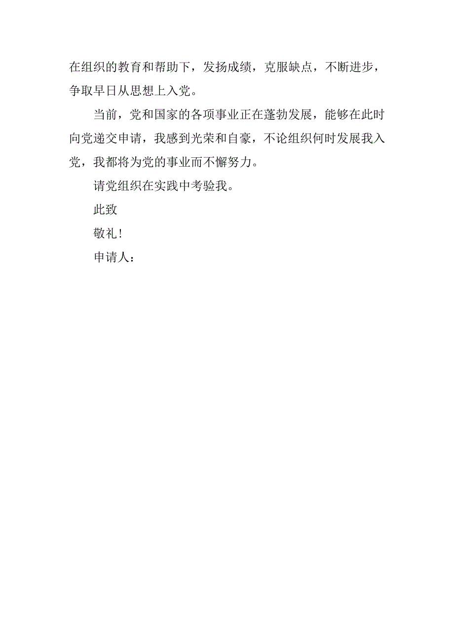 20xx军人入党申请书参考_第2页