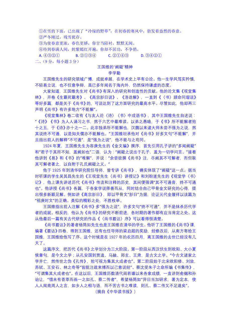 2015年江西省高二语文学案：综合检测一（人教版必修五）_第2页