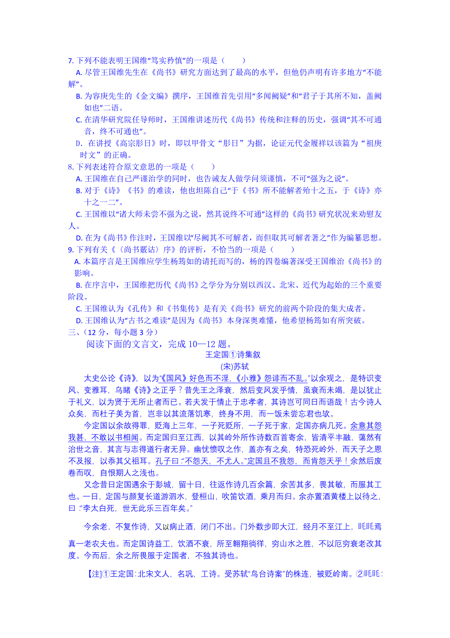 2015年江西省高二语文学案：综合检测一（人教版必修五）_第3页