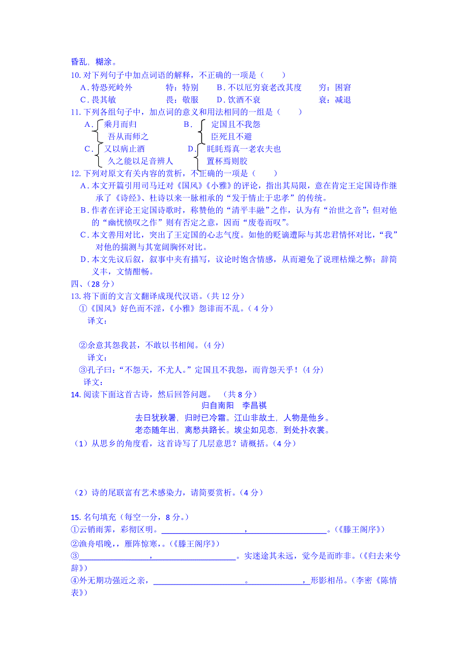 2015年江西省高二语文学案：综合检测一（人教版必修五）_第4页