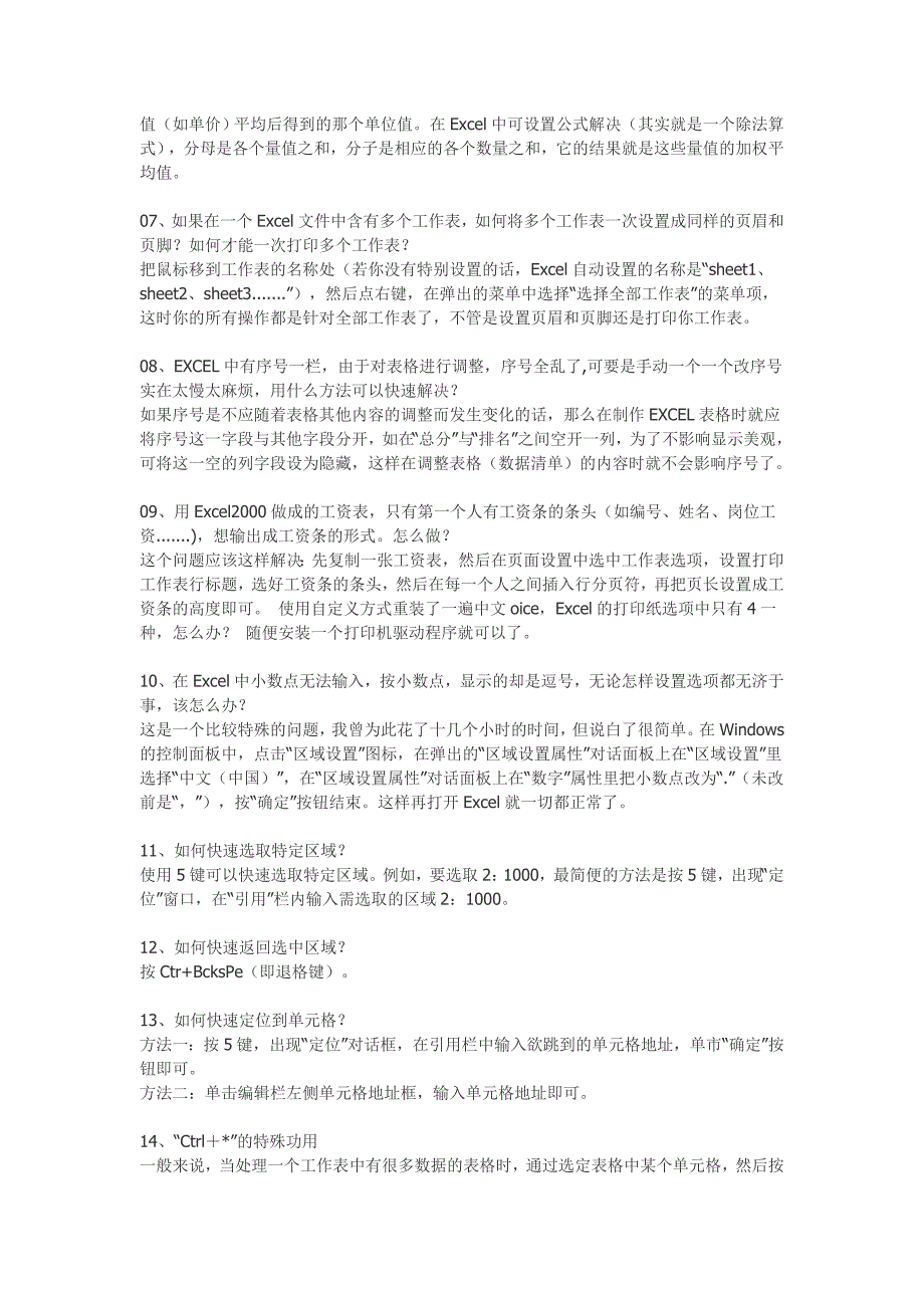 53条excel应用技能 2009[资料]_第2页