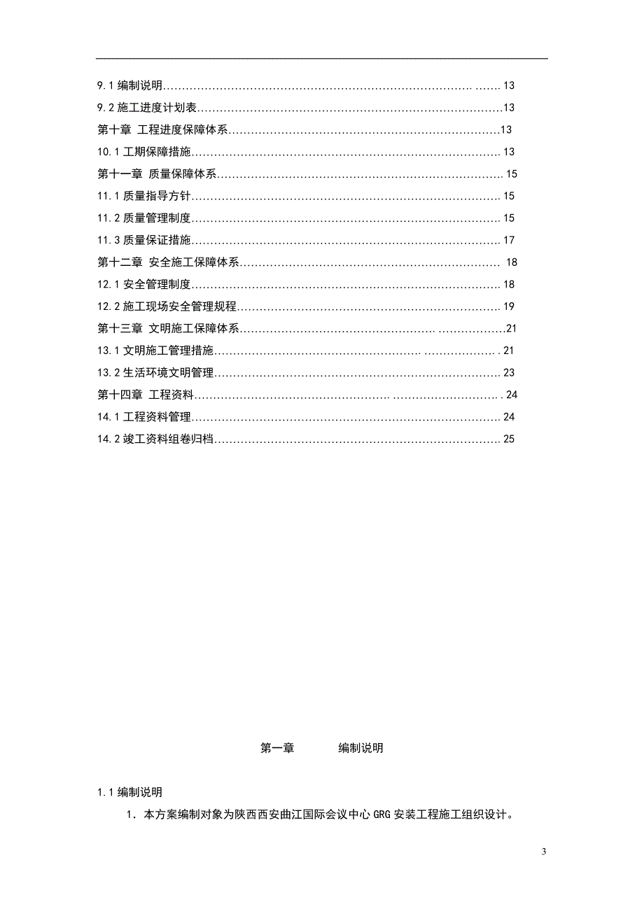 grg施工组织设计方案(最新整理by阿拉蕾)_第3页