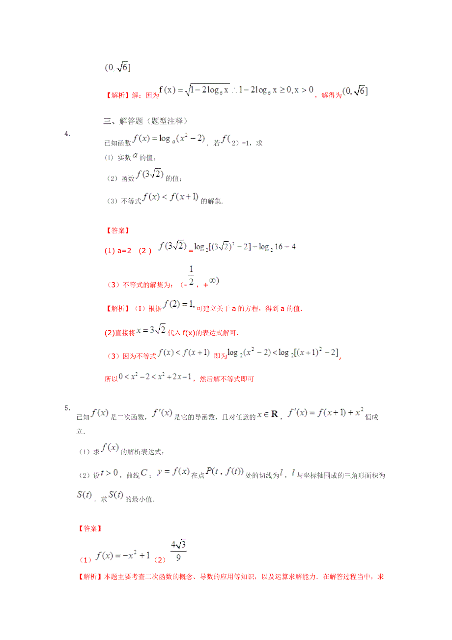 2013届高考数学一轮复习阶段成果检测《函数概念与基本初等函数2》_第2页