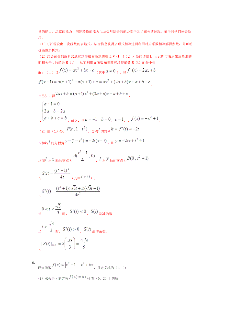 2013届高考数学一轮复习阶段成果检测《函数概念与基本初等函数2》_第3页